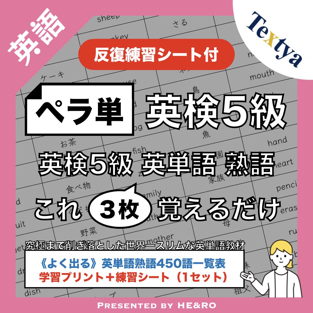 英検5級単語練習プリント