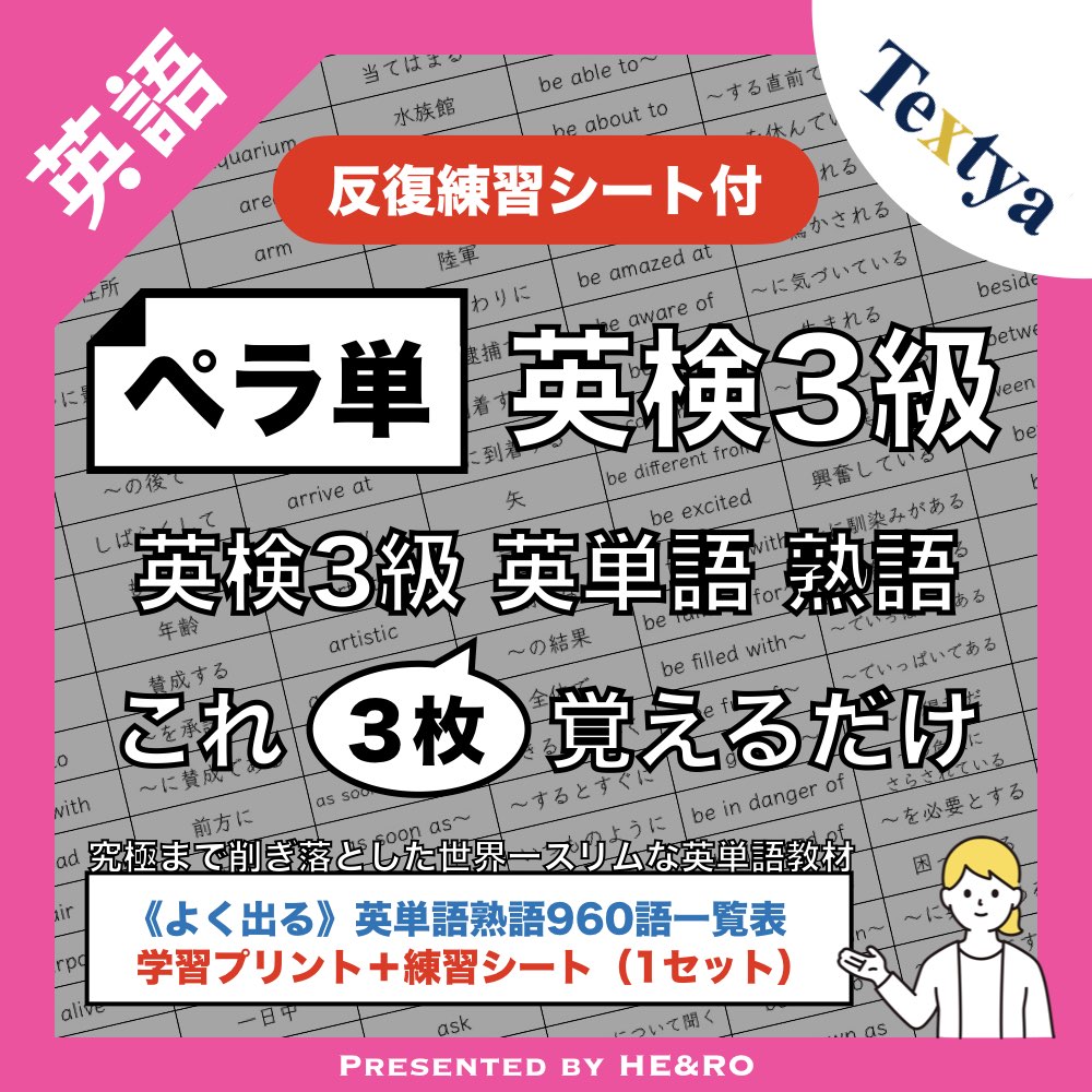 英検3級単語練習プリント