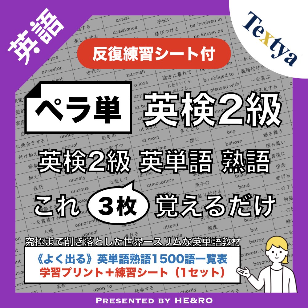 英検2級単語練習プリント